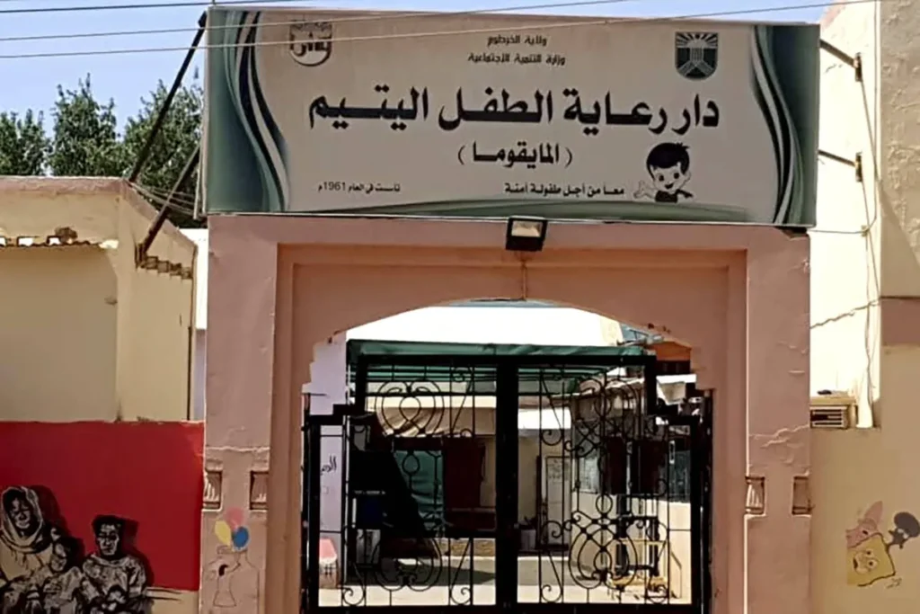 المايقوما تغلق أبوابها ..” فاقدو السند” .. أطفال على قارعة الطريق