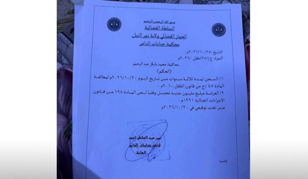 إدانة صاحب مدارس «تاج الحافظين» بالتحرش بطفلات في المناصير: