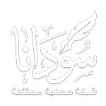 صحيفة سودانا
